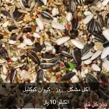 اكل كاسكو كوكتيل روز بادجي زيبرا 4