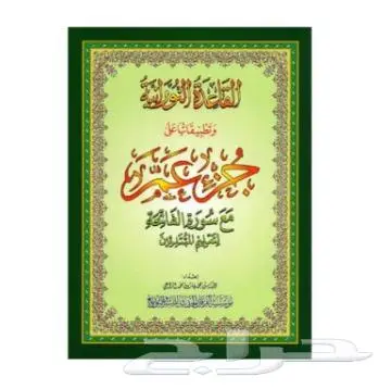 تعليم القران الكريم عن بعد بأفضل الطرق وأجودها 2