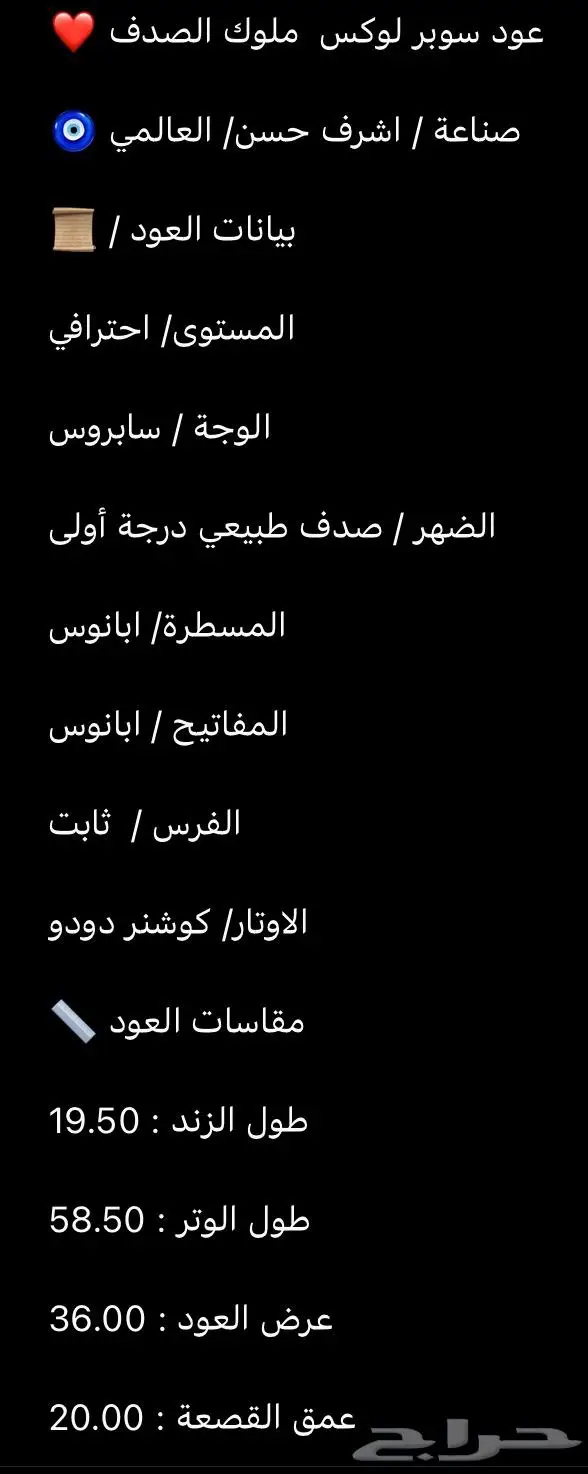 عود موسيقي صدف سوبر لوكس احترافي 1