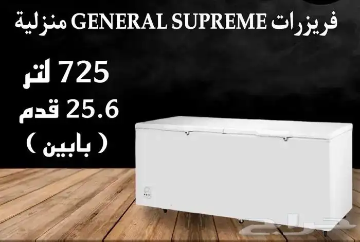 فريزرات منزلية أفقية أحجام مختلفة 9