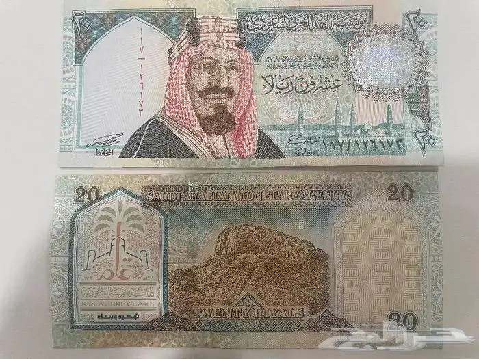 عشرين ريال المئوية 0