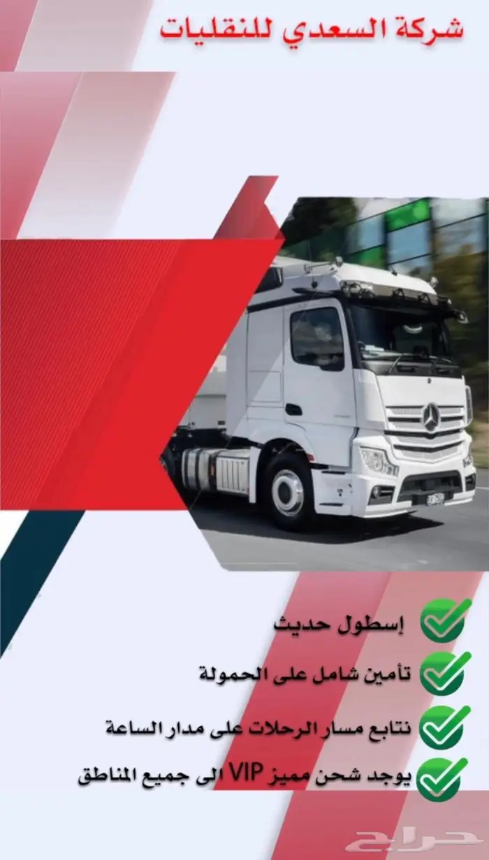 نقليات السعدي للسيارات عروض الصيف وعيد الاضحي 4