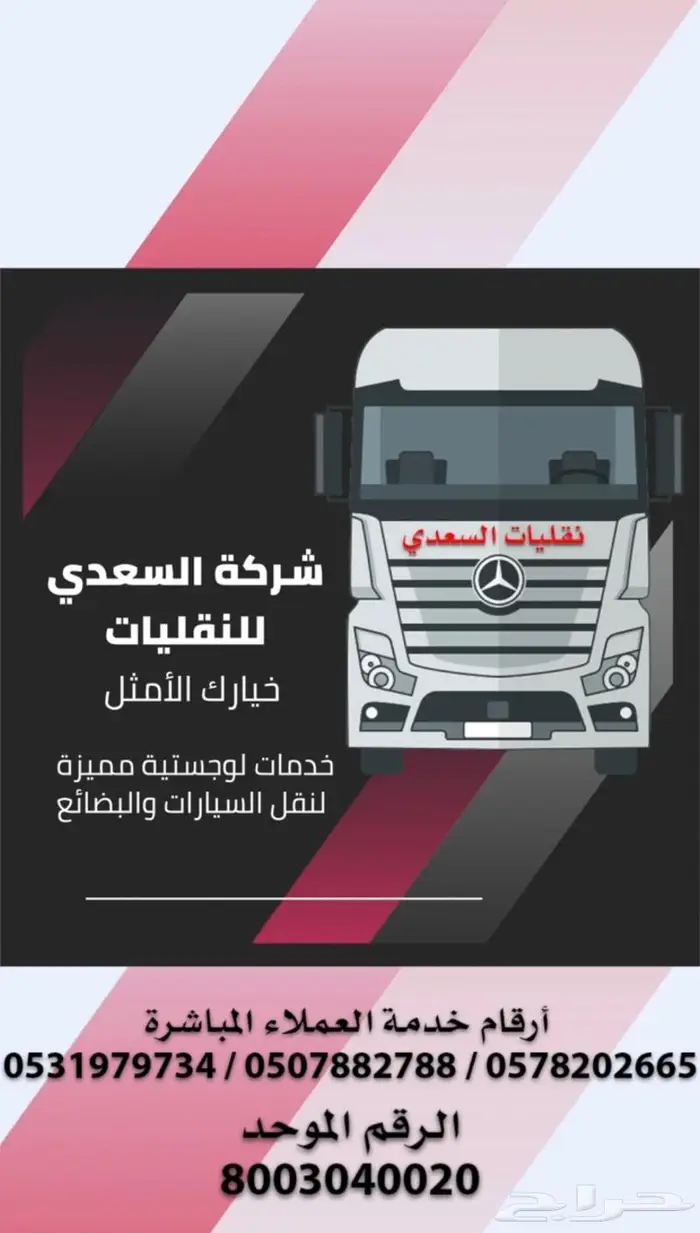 نقليات السعدي للسيارات عروض الصيف وعيد الاضحي 3