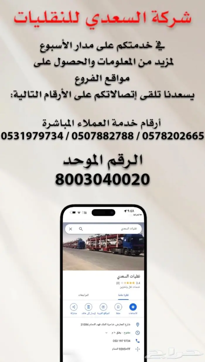 نقليات السعدي للسيارات عروض الصيف وعيد الاضحي 7