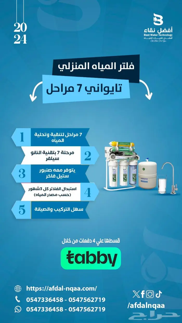 تركيب وصيانة فلاتر التحلية المنزلية والمطاعم بالرياض 2