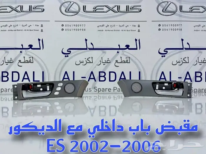 قطع ES 2002-2006 - مقبض يد داخلي لكزس LEXUS ES 2002-2006 3