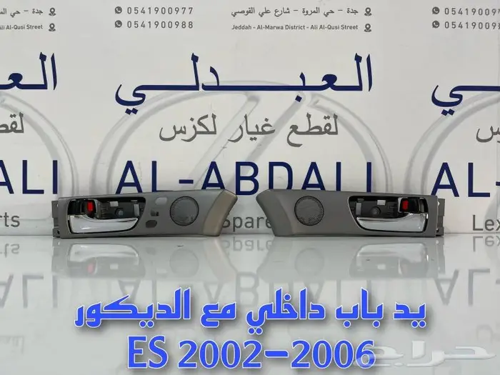 قطع ES 2002-2006 - مقبض يد داخلي لكزس LEXUS ES 2002-2006 2