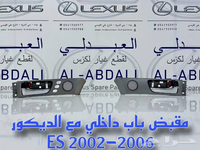 قطع ES 2002-2006 - مقبض يد داخلي لكزس LEXUS ES 2002-2006 4
