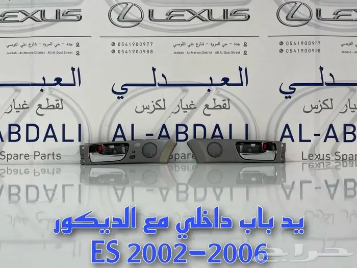 قطع ES 2002-2006 - مقبض يد داخلي لكزس LEXUS ES 2002-2006 5