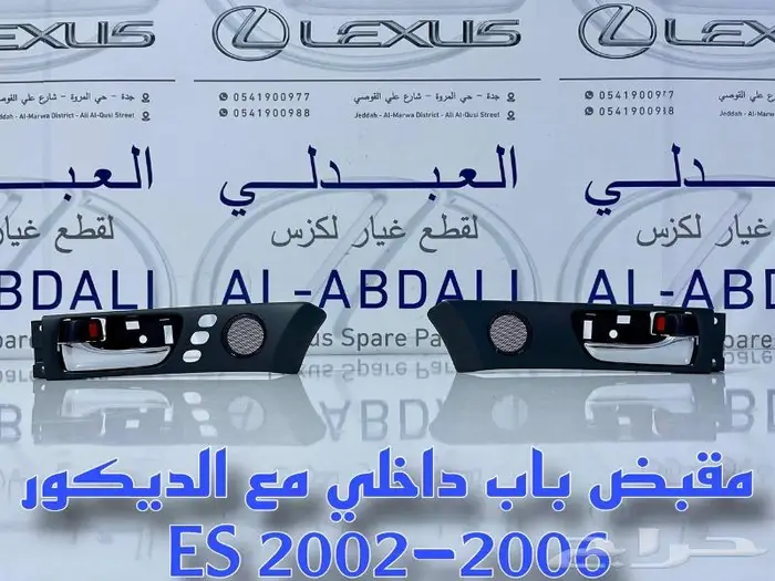 قطع ES 2002-2006 - مقبض يد داخلي لكزس LEXUS ES 2002-2006 1