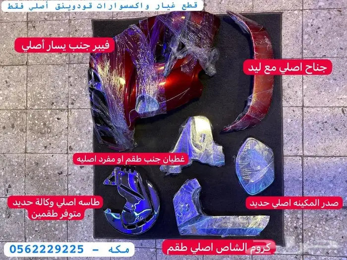 قولدوينق اكسسوارات وقطع غيار 0