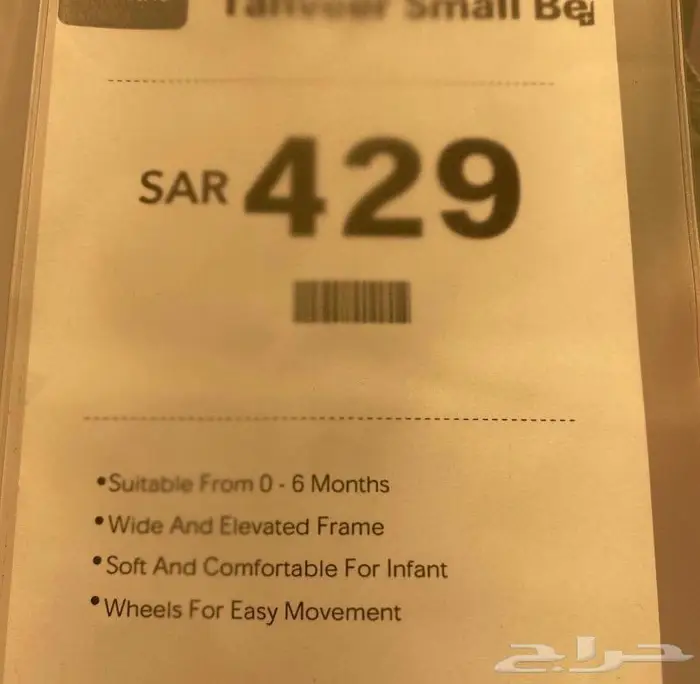 سرير مواليد 1