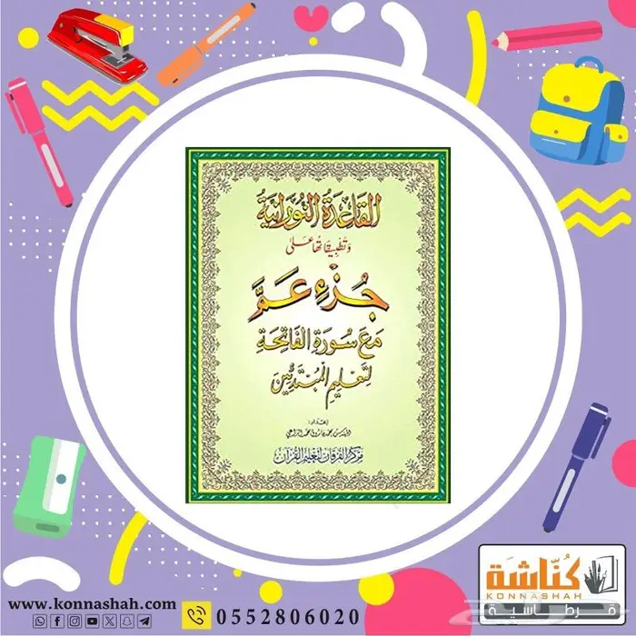 مصاحف القرآن الكريم وملحقاتة 1