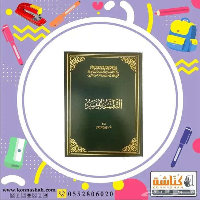 مصاحف القرآن الكريم وملحقاتة 6