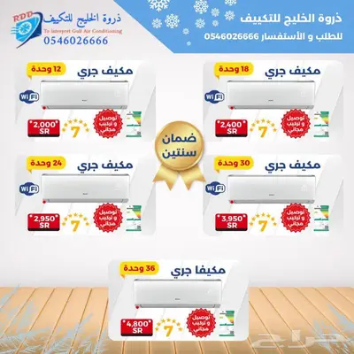 توريد وتركيب مكيفات جري ميديا يونكس 2