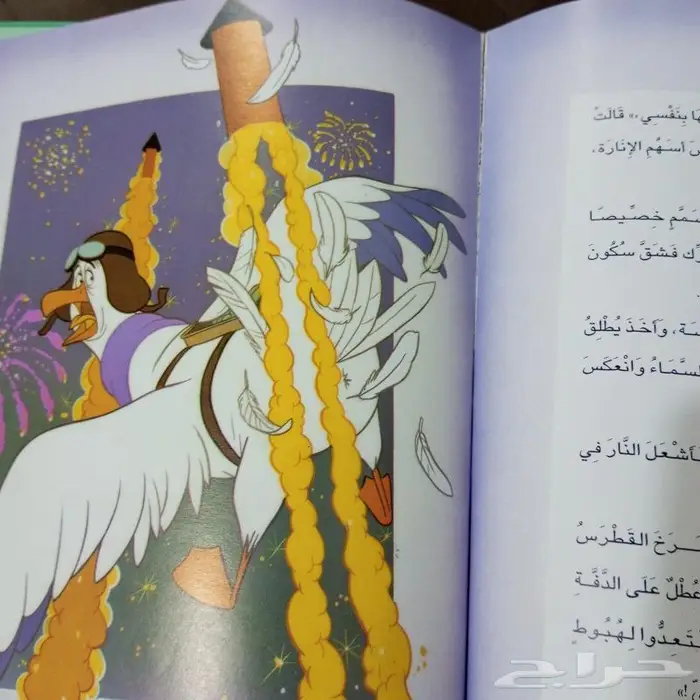 مجلد قصص أطفال .. 4