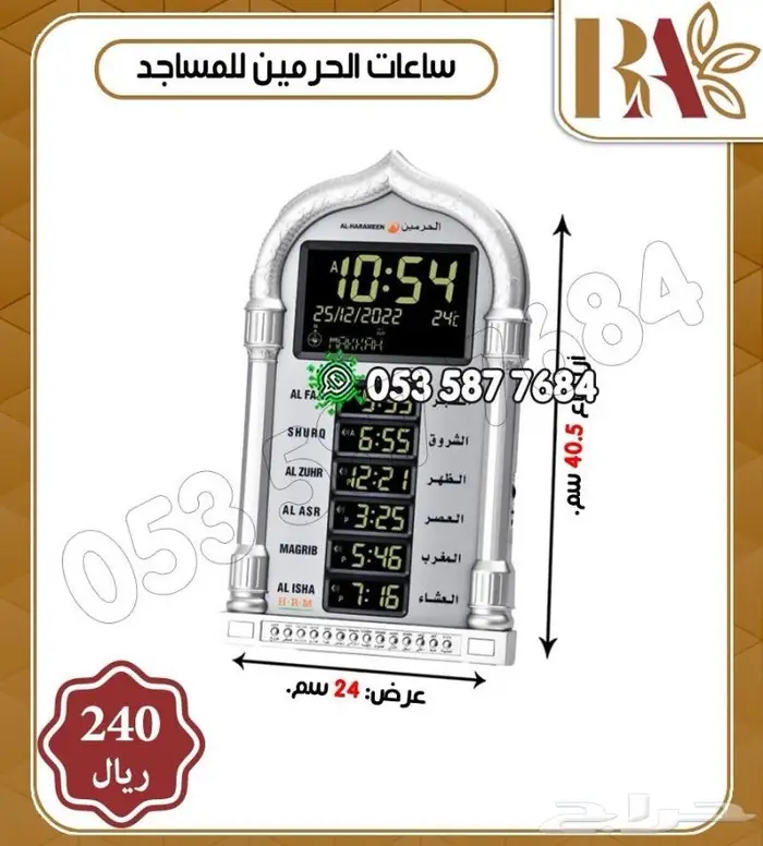 ساعات الحرمين 2