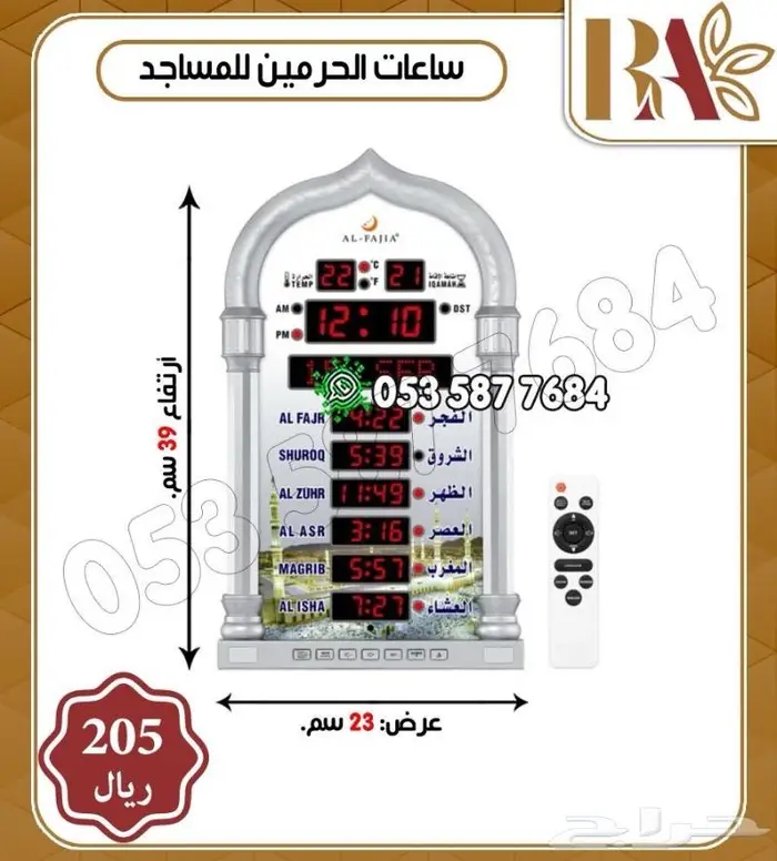 ساعات الحرمين 3