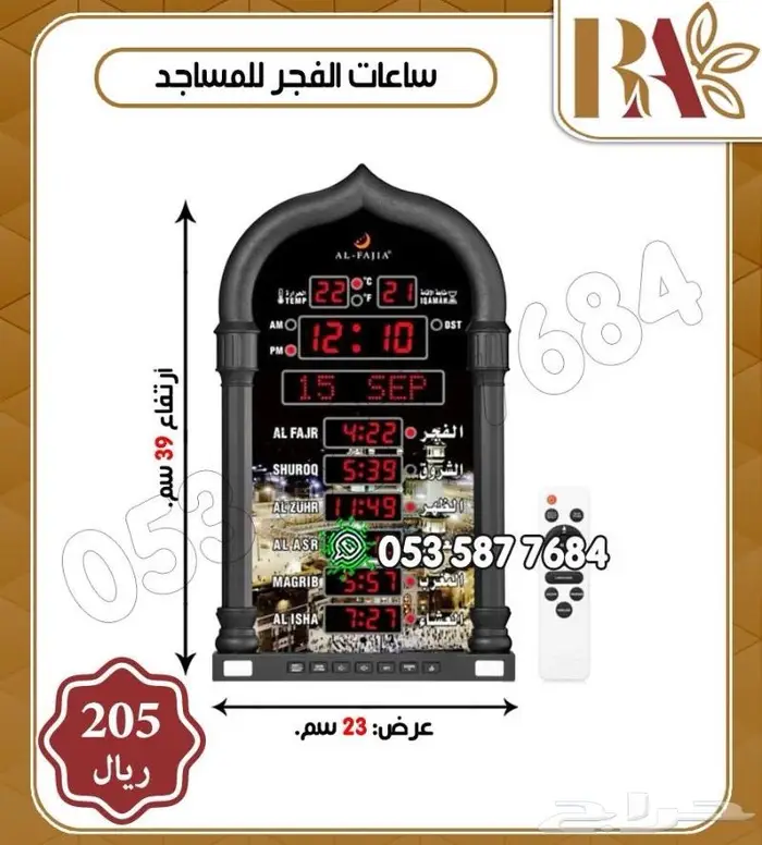 ساعات الحرمين 4