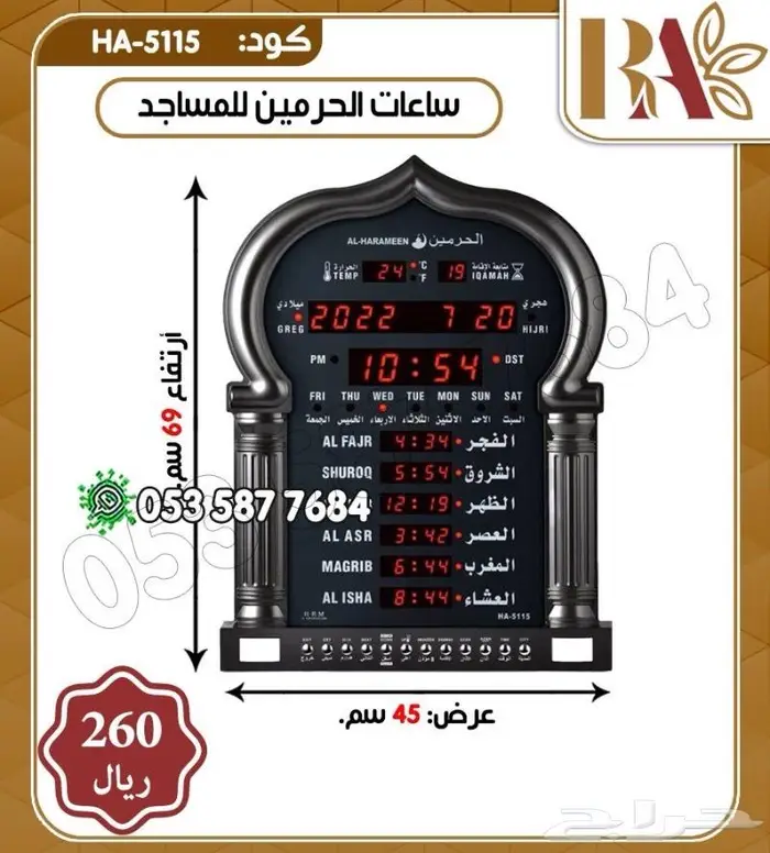 ساعات الحرمين 1