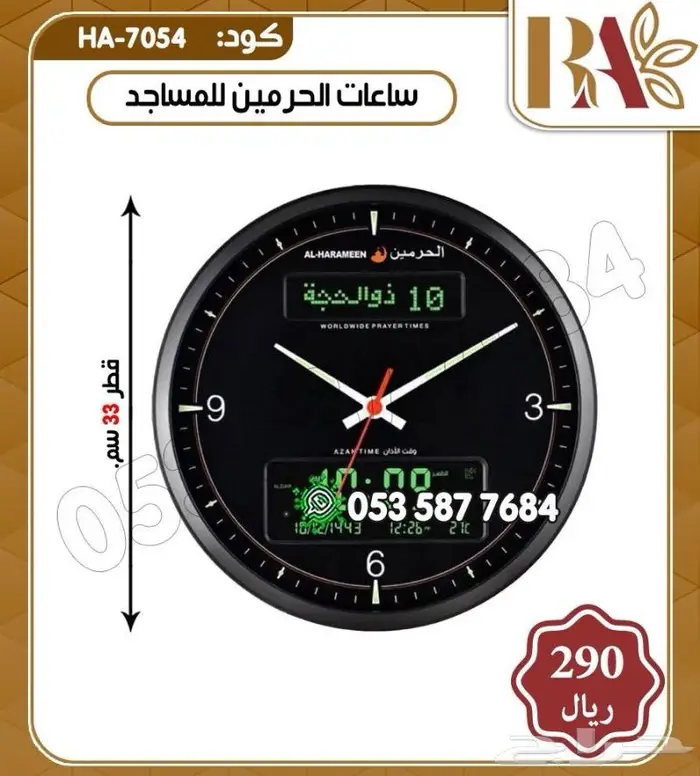 ساعات الحرمين 6