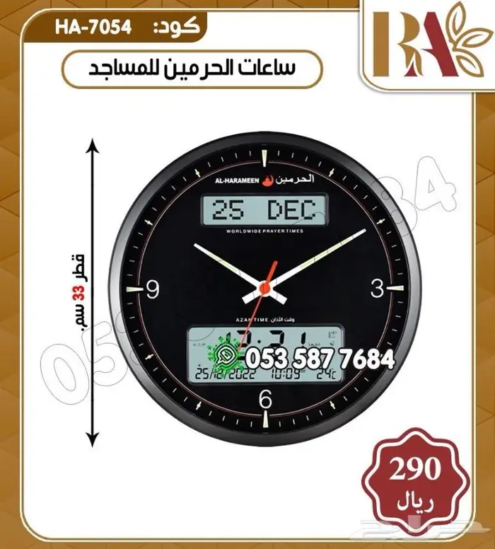 ساعات الحرمين 8