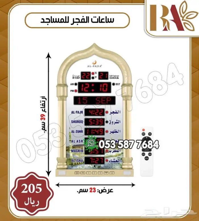 ساعات الحرمين 12