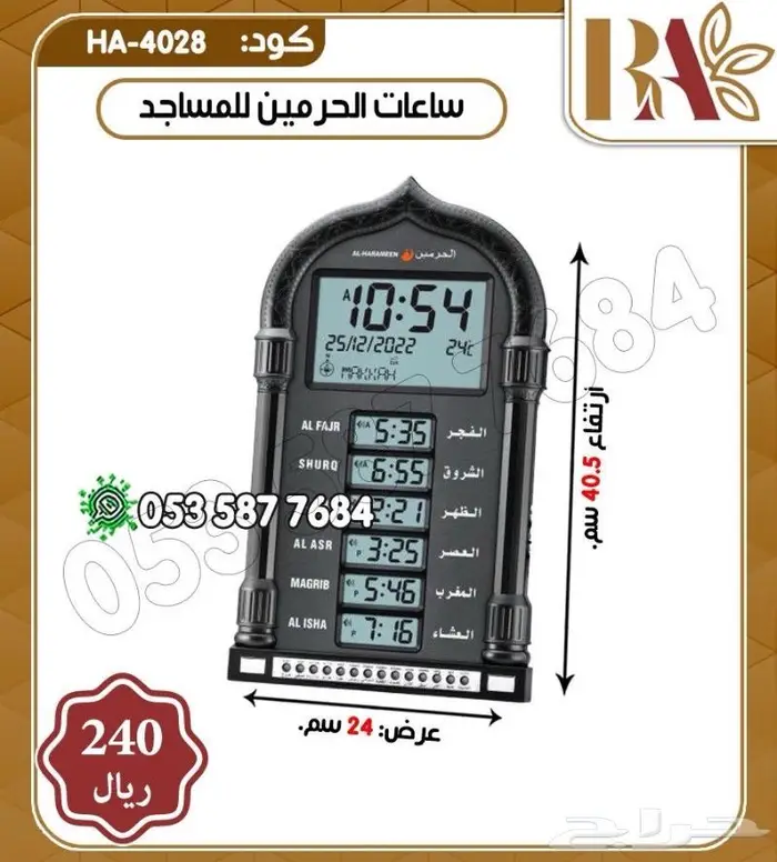 ساعات الحرمين 5