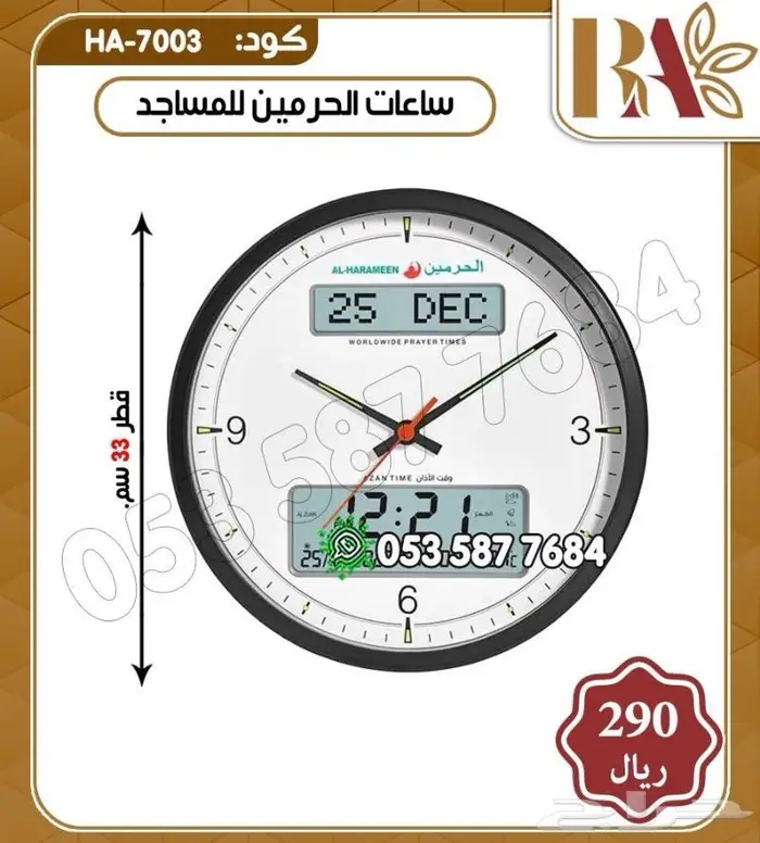 ساعات الحرمين 7