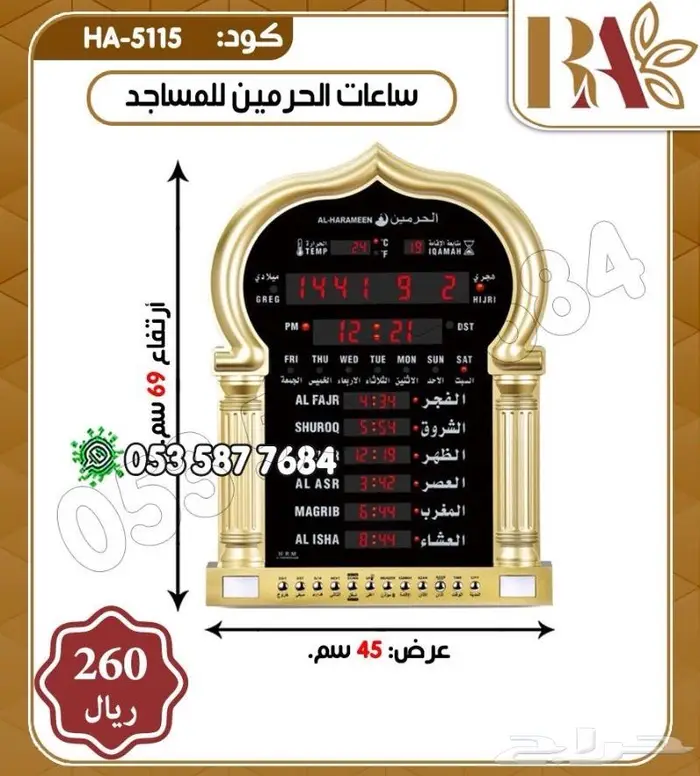 ساعات الحرمين 9