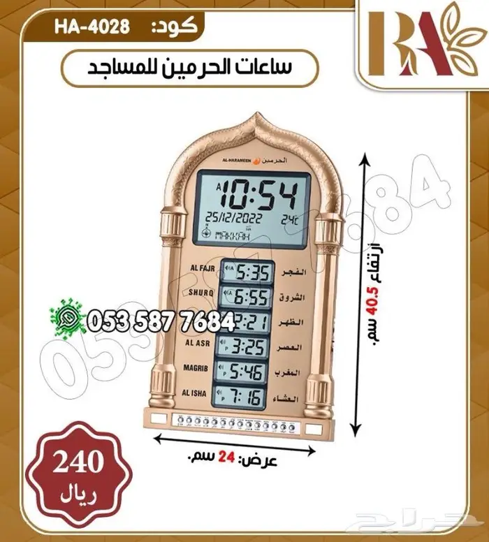 ساعات الحرمين 10