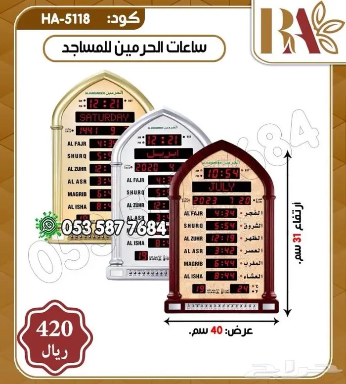 ساعات الحرمين 11