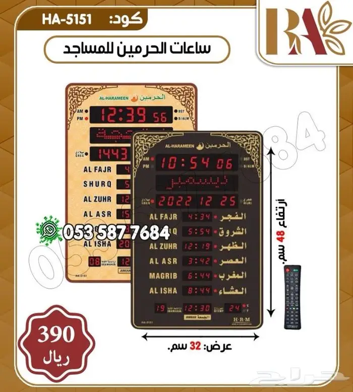 ساعات الحرمين 0