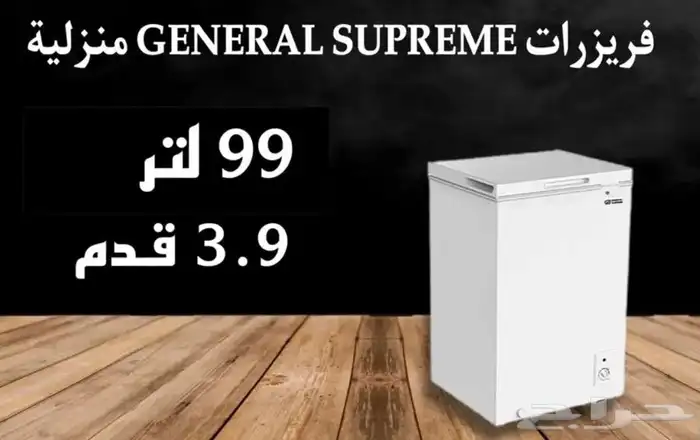 فريزرات منزلية أفقية أحجام مختلفة 1