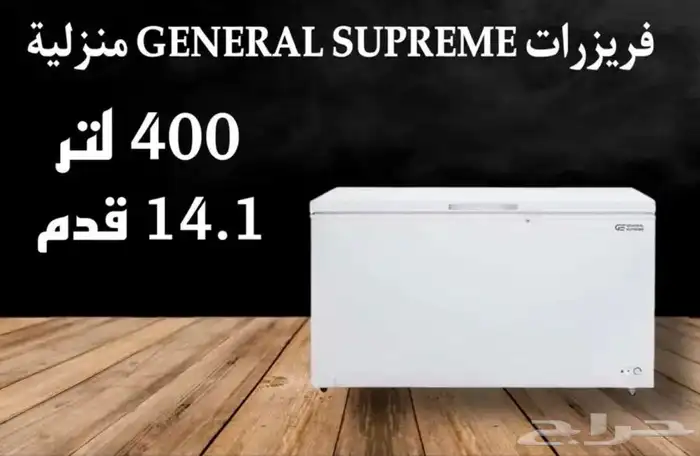 فريزرات منزلية أفقية أحجام مختلفة 5