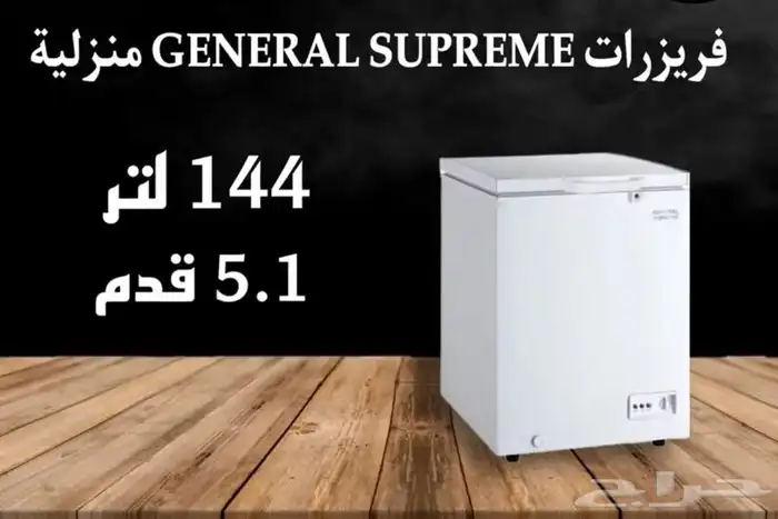 فريزرات منزلية أفقية أحجام مختلفة 2