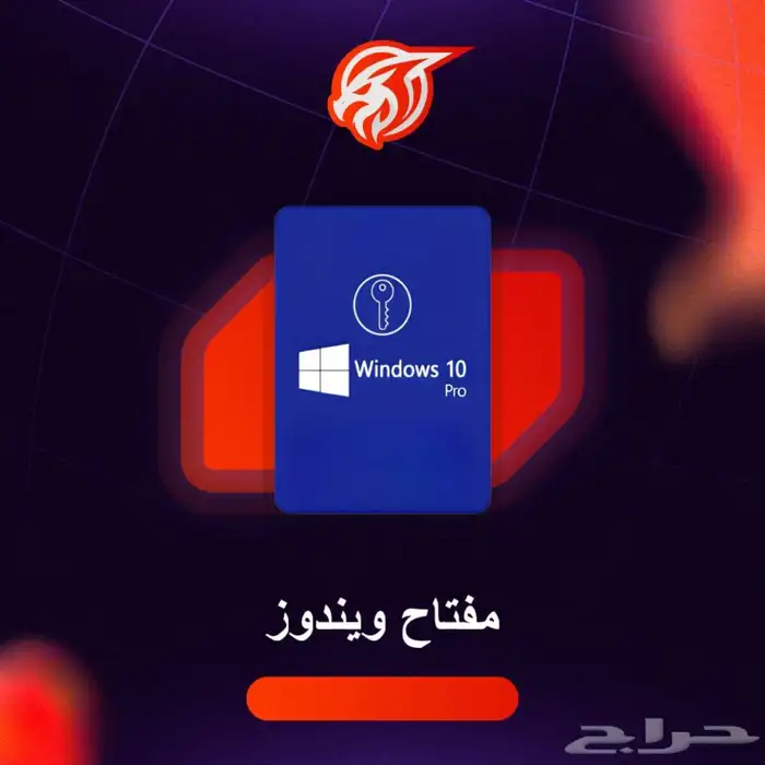 مفتاح ويندوز 11 و 10 برو 1