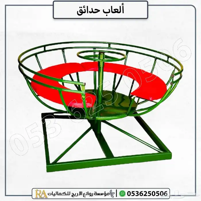 لعبة الصحن الدوار 1