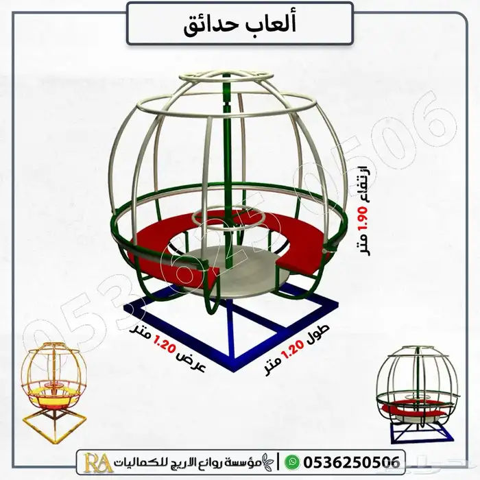 لعبة الصحن الدوار 0