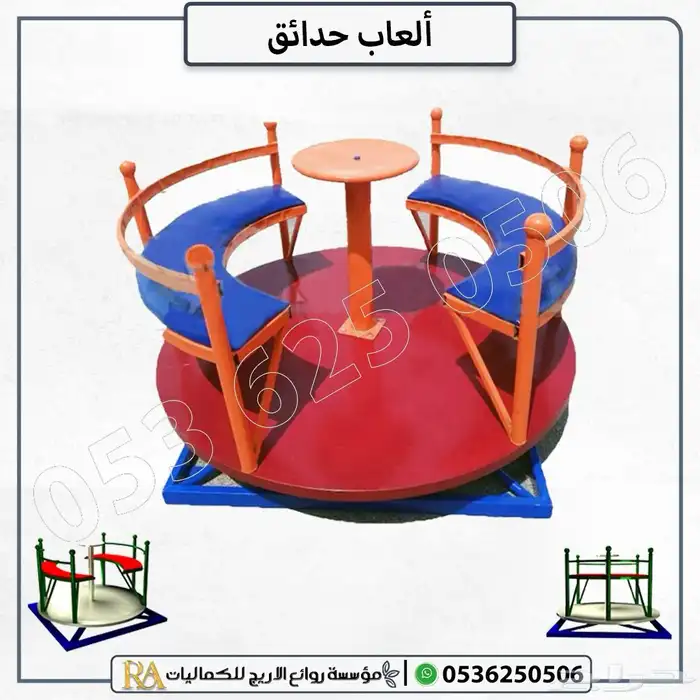 لعبة الصحن الدوار 2