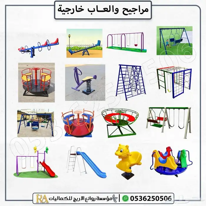 لعبة الصحن الدوار 3