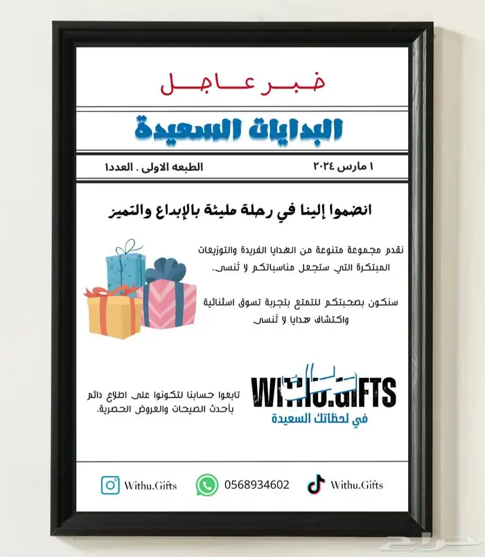 متجر معاك للهداياوالتوزيعات لجميع المناسبات العامة او الخاص 0