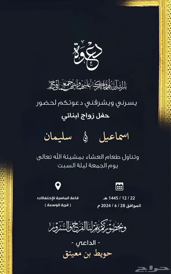 دعوة زواج احترافيه 2