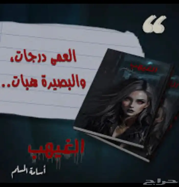 كتاب الغيهب 0