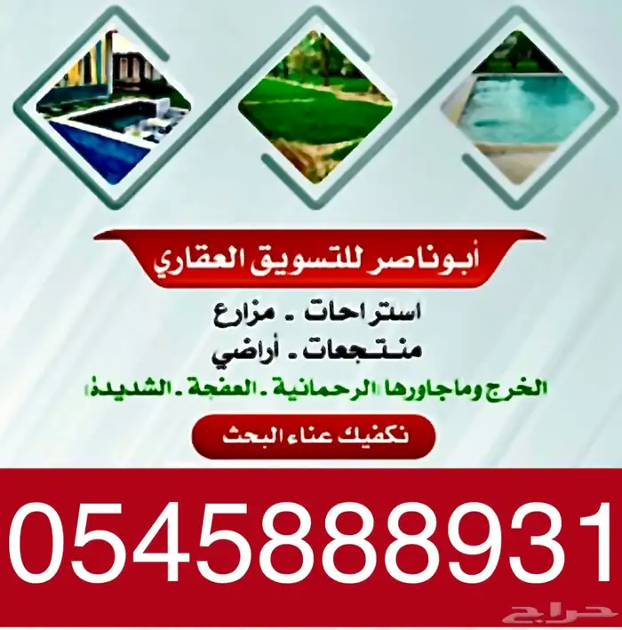 الخرج الرحمانيه العفجه الضبيعه الشديده الهياثم الريحان 1