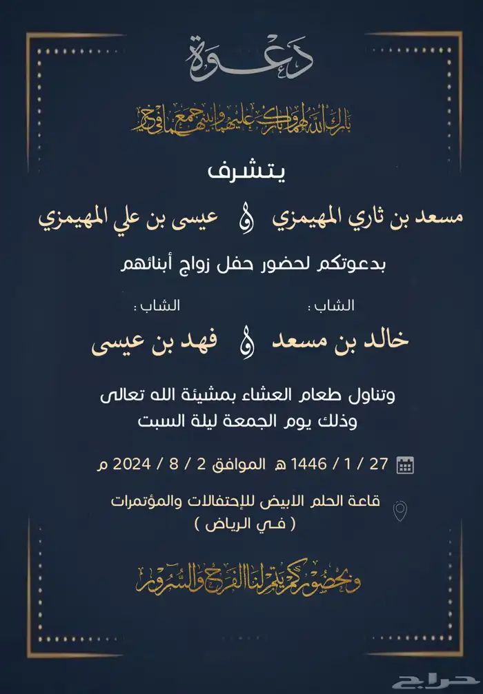 دعوة زواج احترافيه 1