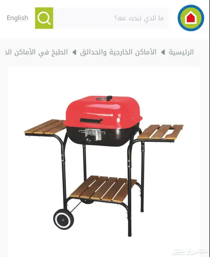 شواية فحم من ساكو 0