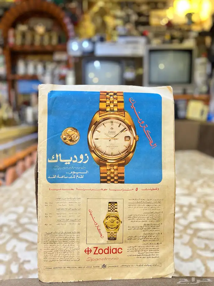 مجلة اخر ساعة قديمة جدا  1968م 2