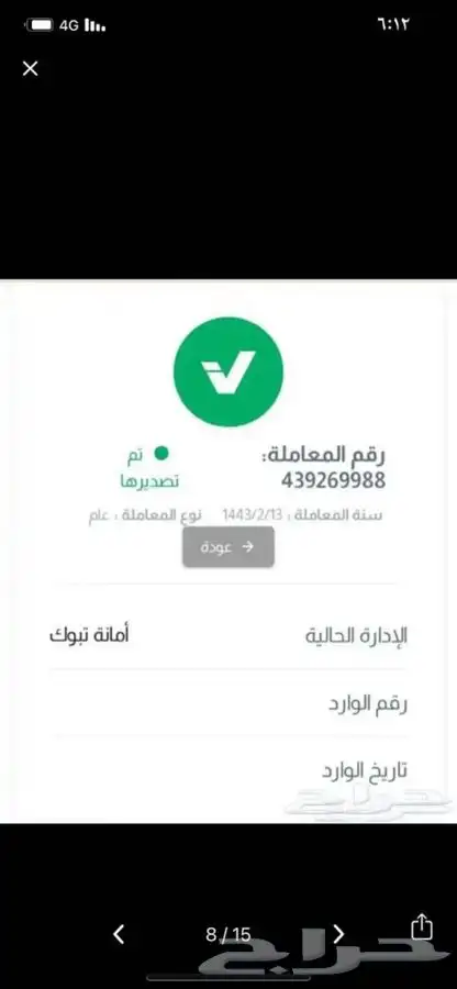 تحديث صكوك - تجديد صك - هويه عقارية - تحديث صك 5