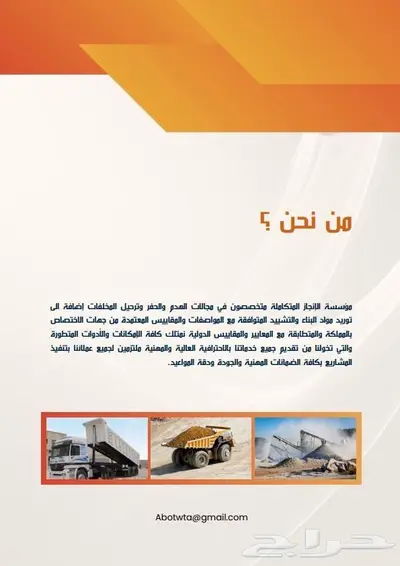 حفر وترحيل توريد صبيز بيسكورس 5